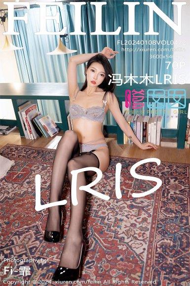 [嗲囡囡美女] 2024.01.08 NO.472 冯木木LRIS