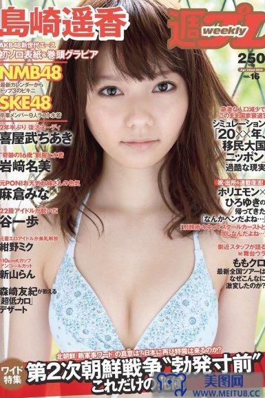 [Weekly Playboy] 2013 No.16 AKB48 SKE48 NMB48