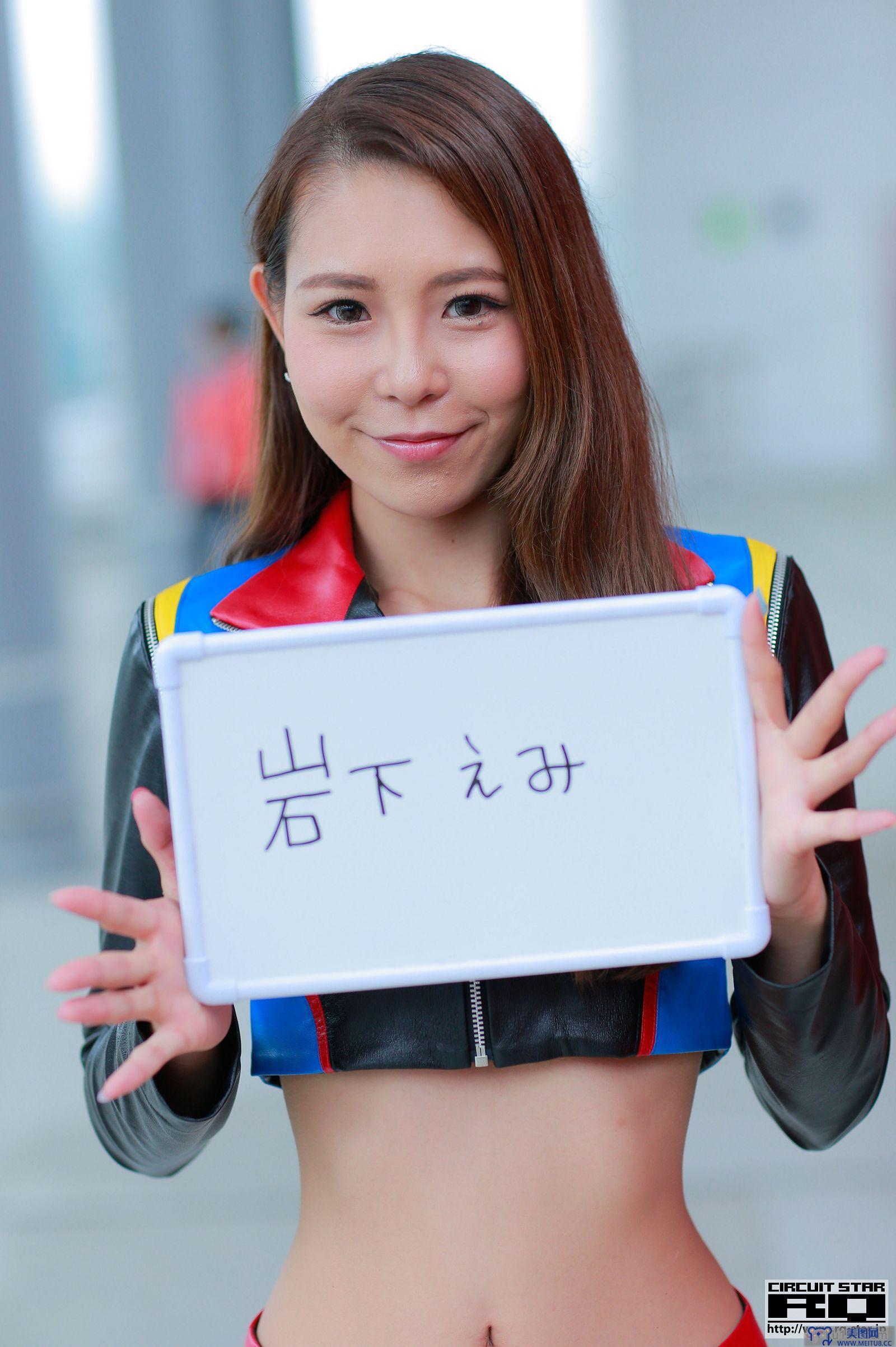 [RQ-STAR美女] 2018.04.07 Emi Iwashita 岩下えみ Race Queen