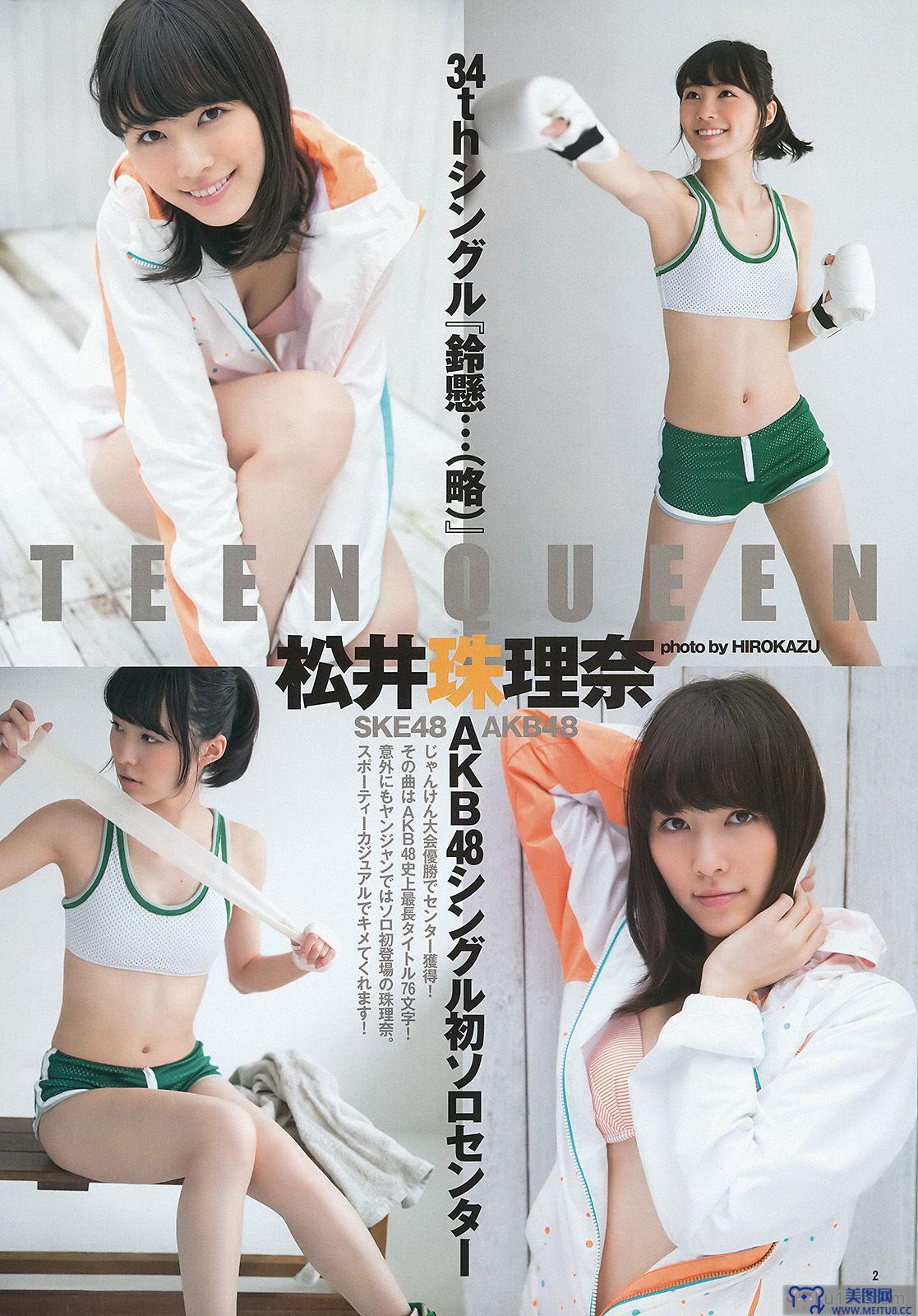 [Weekly Young Jump] 2014 No.01 松井珠理奈 大和田南那