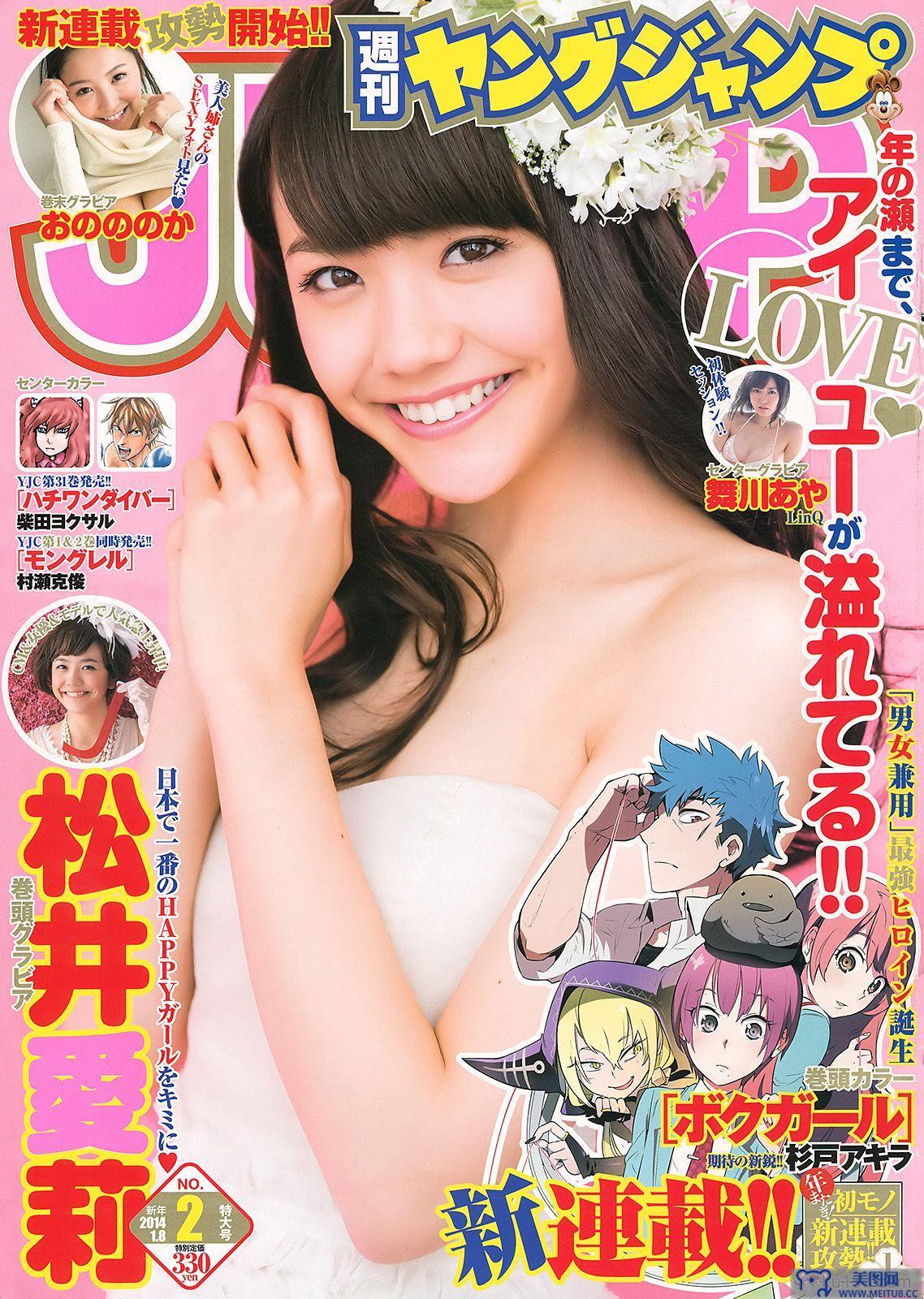 [Weekly Young Jump] 2014 No.02 松井愛莉 舞川あや おのののか