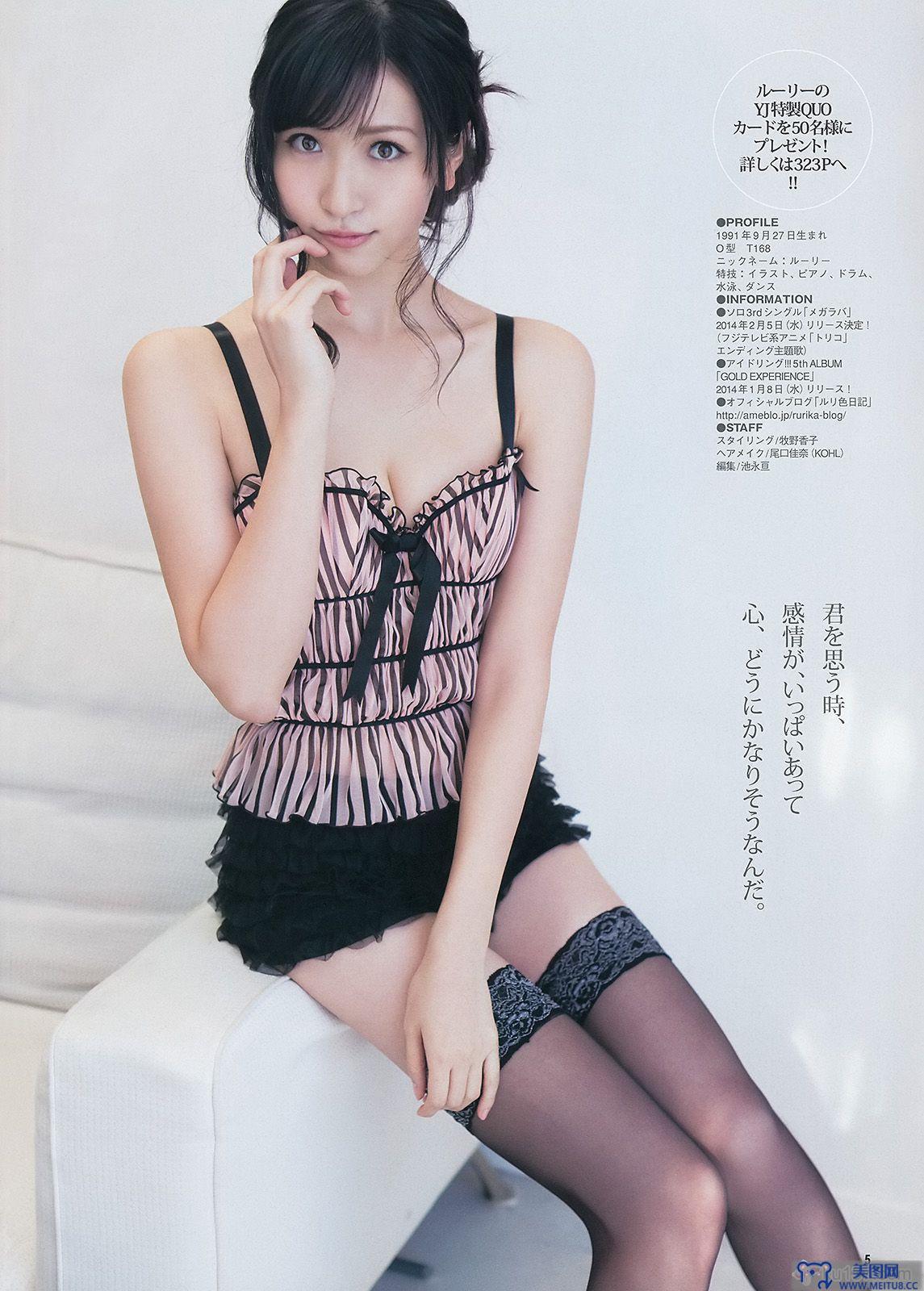 [Weekly Young Jump] 2014 No.03 横山ルリカ 奥村真友里 富永美杜