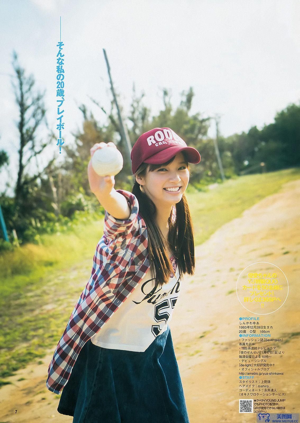 [Weekly Young Jump] 2014 No.06-07 新川優愛 木下ひなこ