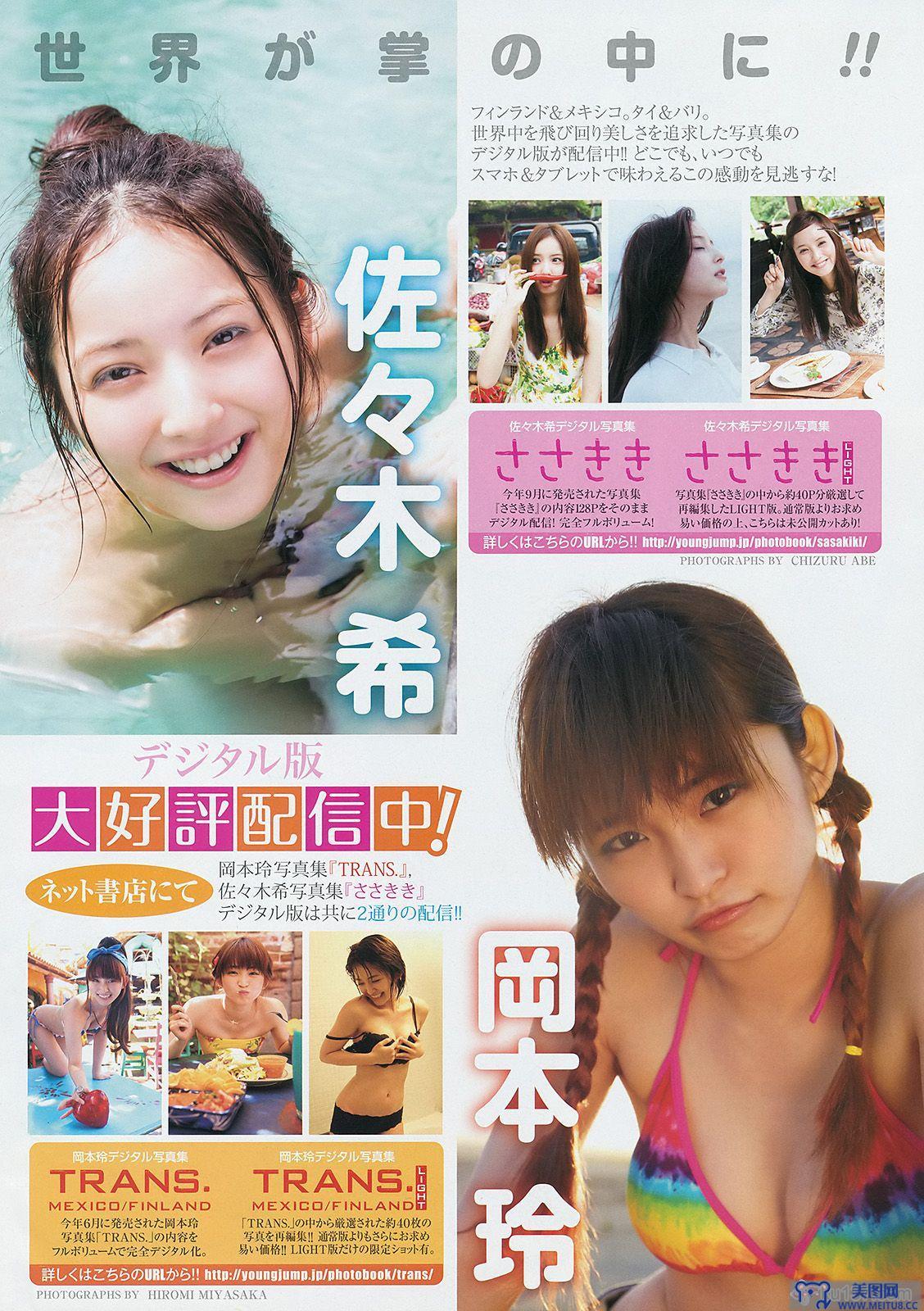 [Weekly Young Jump] 2014 No.09 本田翼 小田島渚