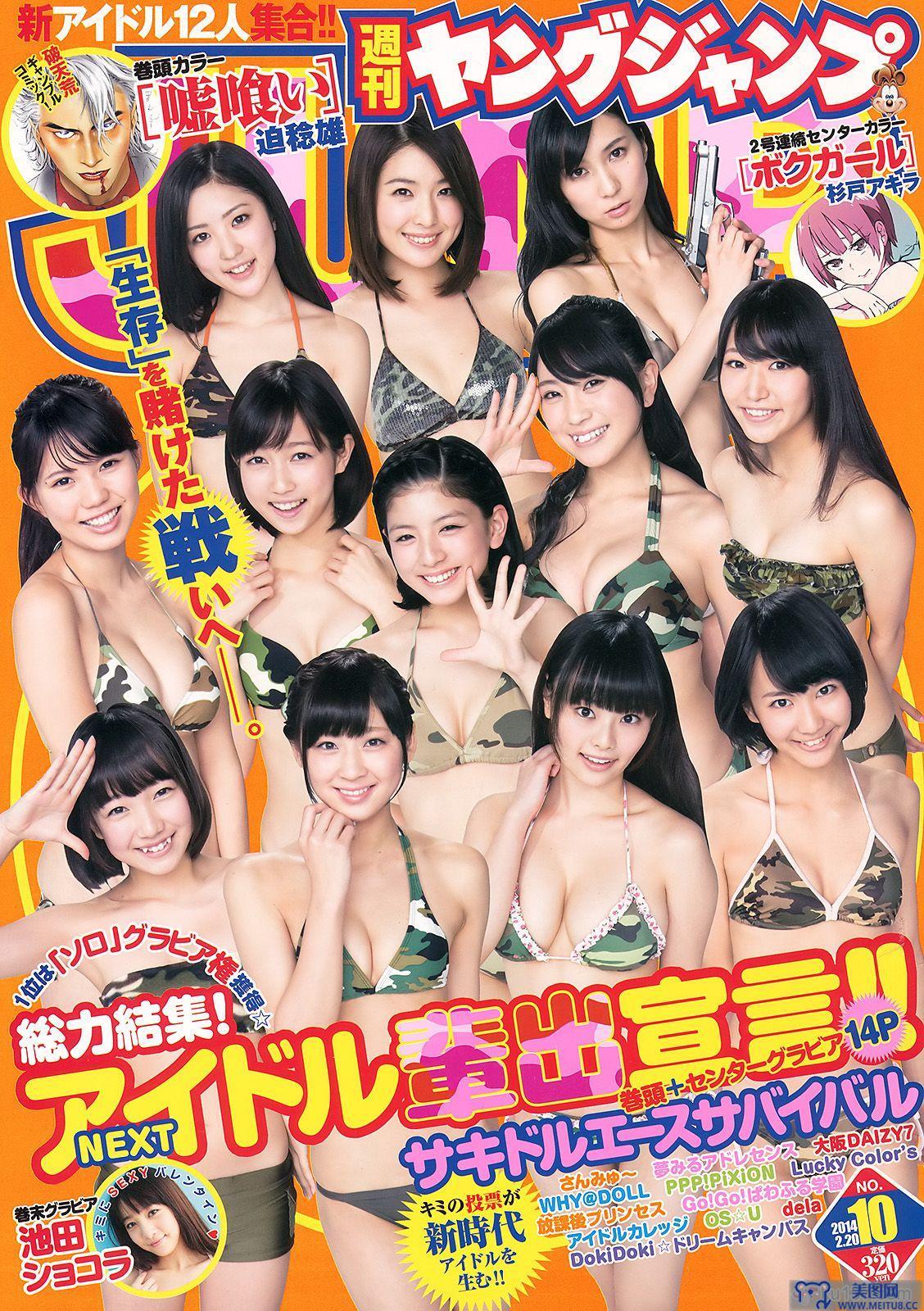 [Weekly Young Jump] 2014 No.10 横山あみ 池田ショコラ