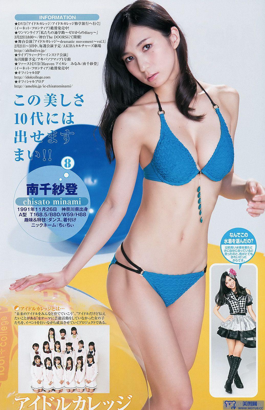 [Weekly Young Jump] 2014 No.10 横山あみ 池田ショコラ