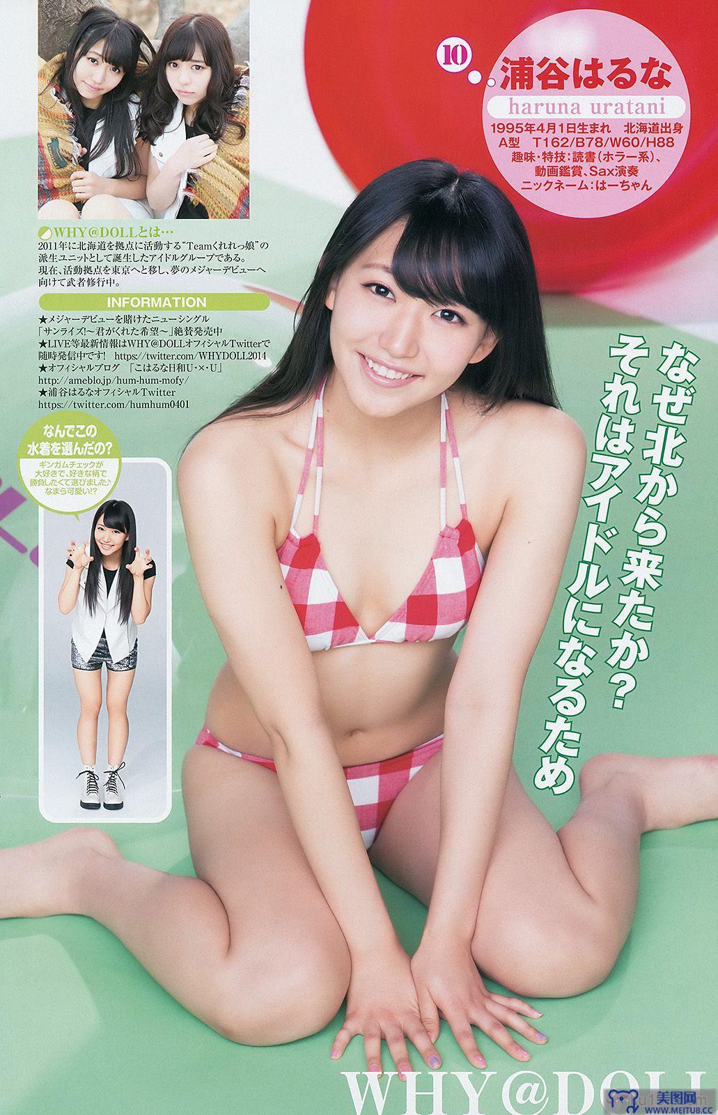 [Weekly Young Jump] 2014 No.10 横山あみ 池田ショコラ