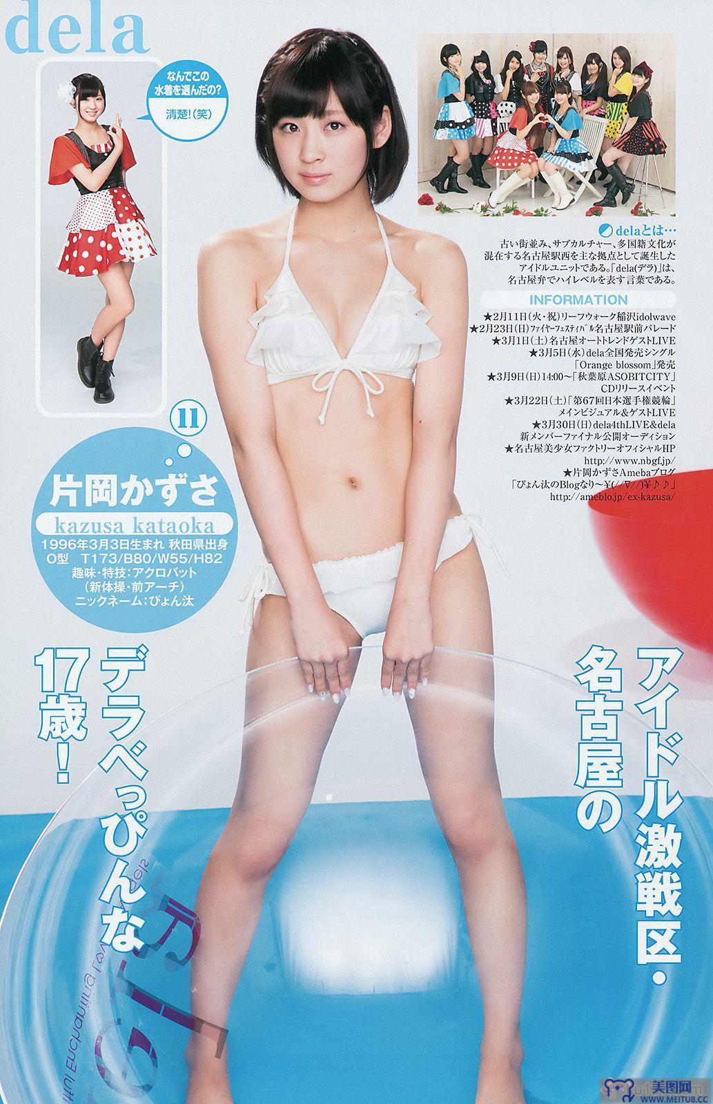 [Weekly Young Jump] 2014 No.10 横山あみ 池田ショコラ