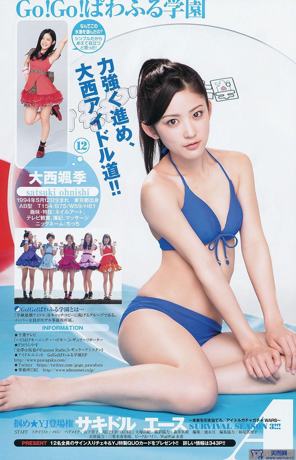 [Weekly Young Jump] 2014 No.10 横山あみ 池田ショコラ