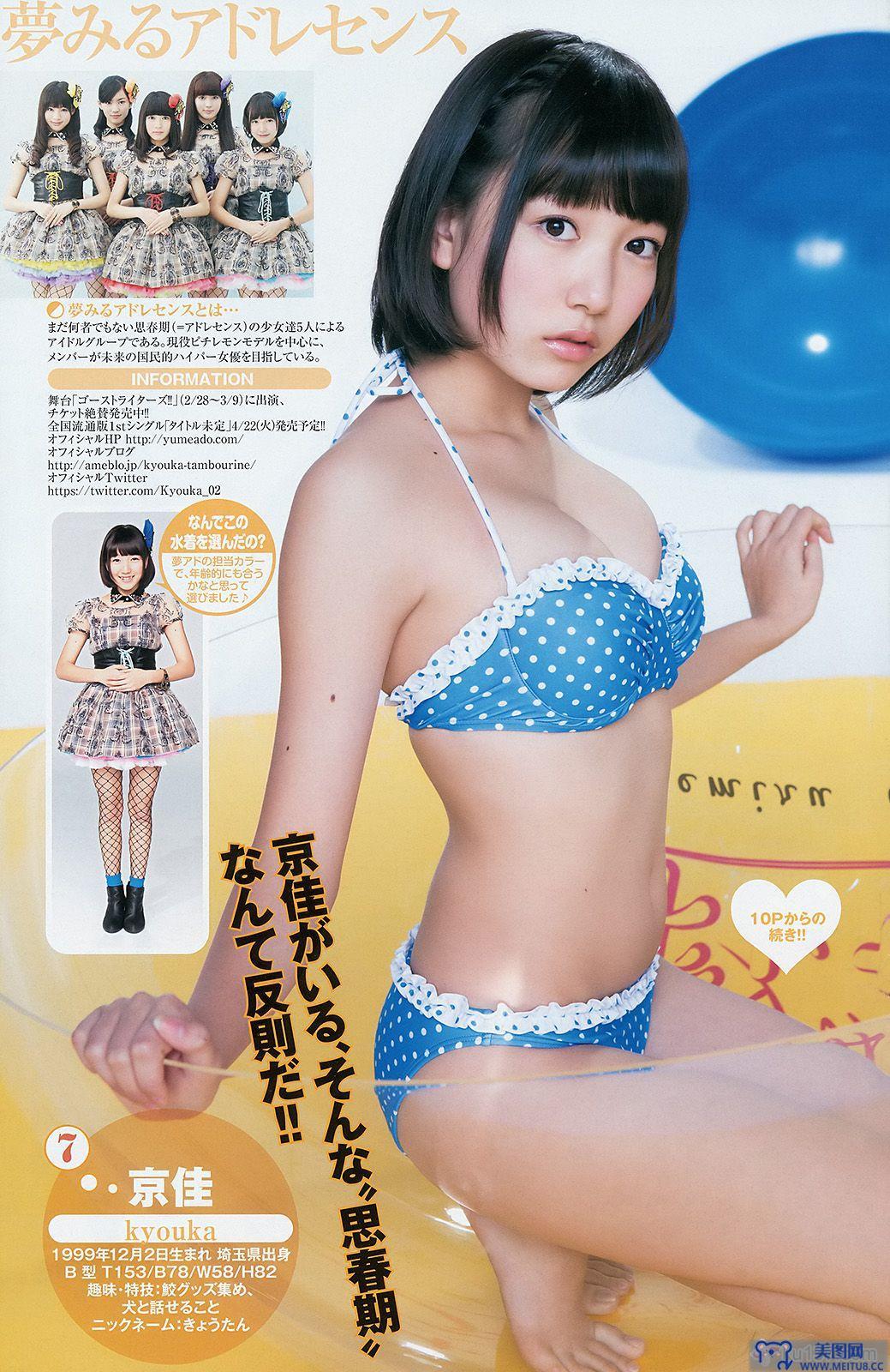 [Weekly Young Jump] 2014 No.10 横山あみ 池田ショコラ