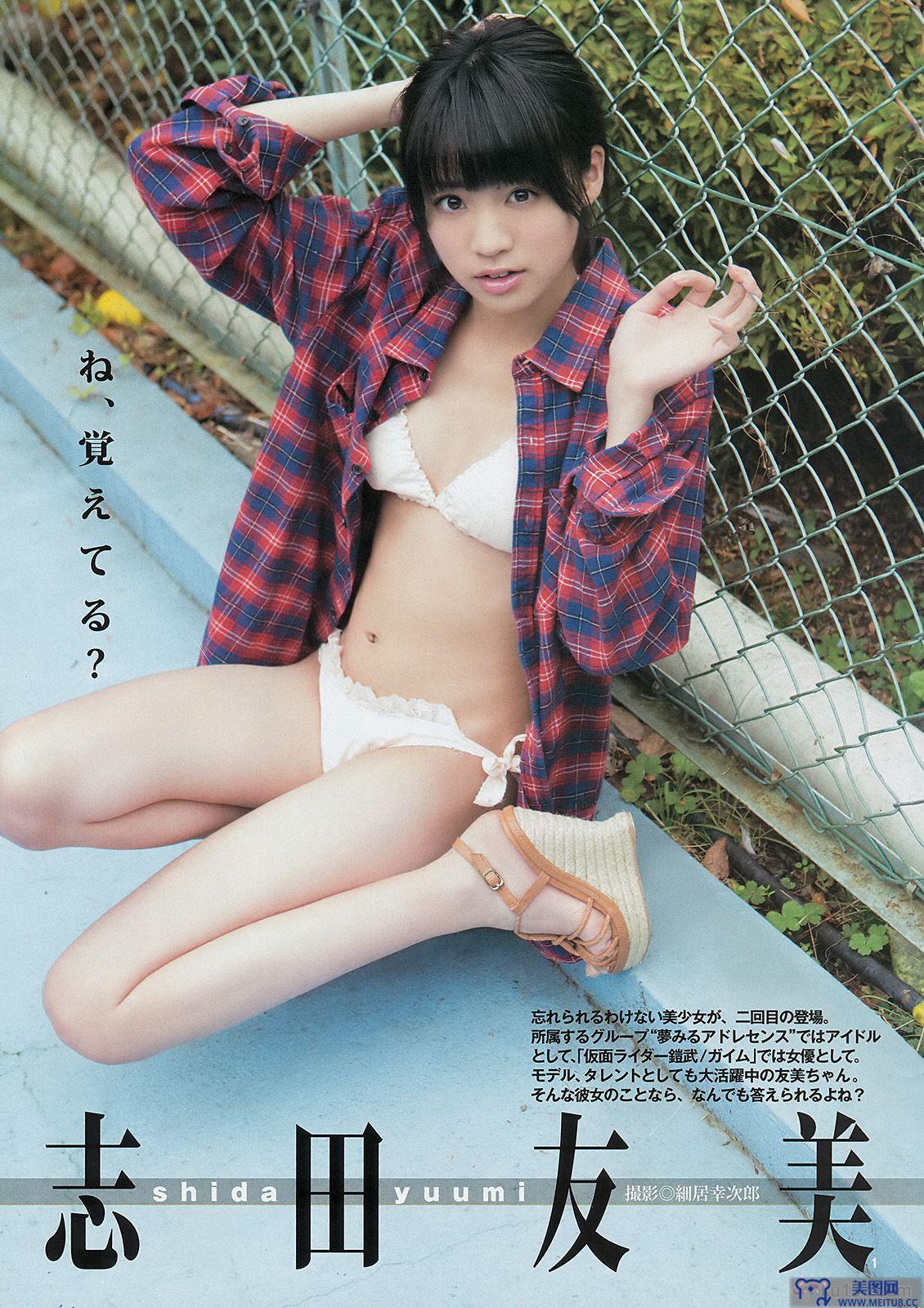 [Weekly Young Jump] 2014 No.12 おのののか 志田友美