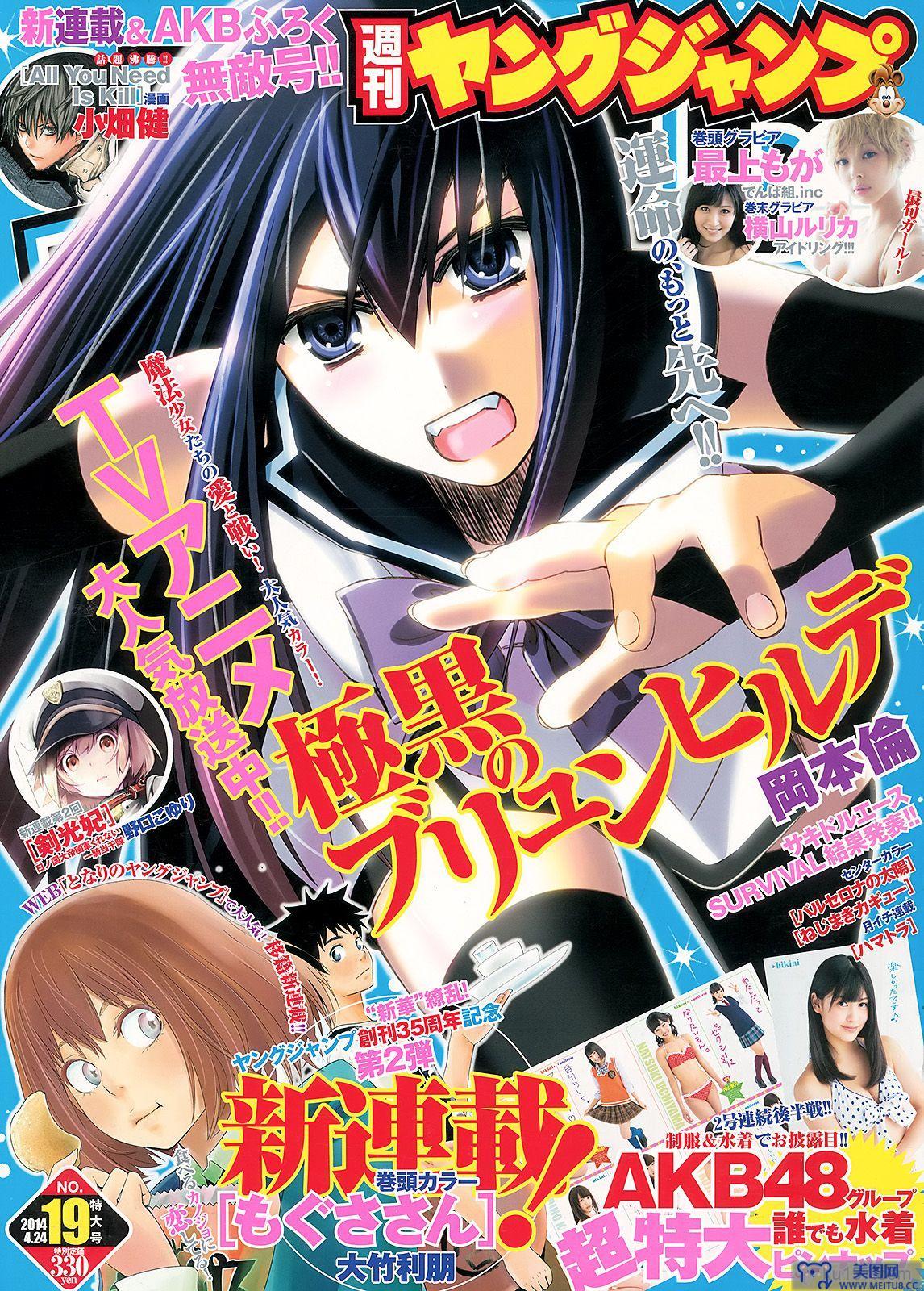 [Weekly Young Jump] 2014 No.19 最上もが 横山ルリカ