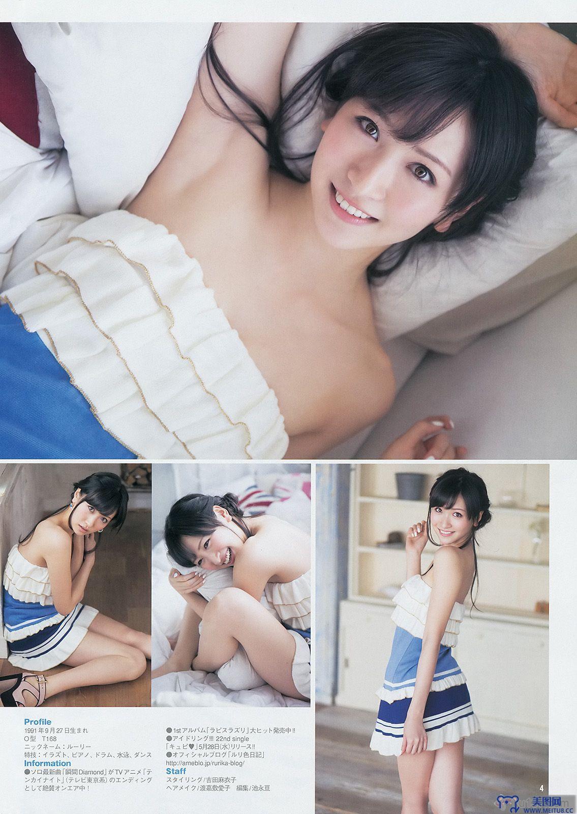 [Weekly Young Jump] 2014 No.19 最上もが 横山ルリカ