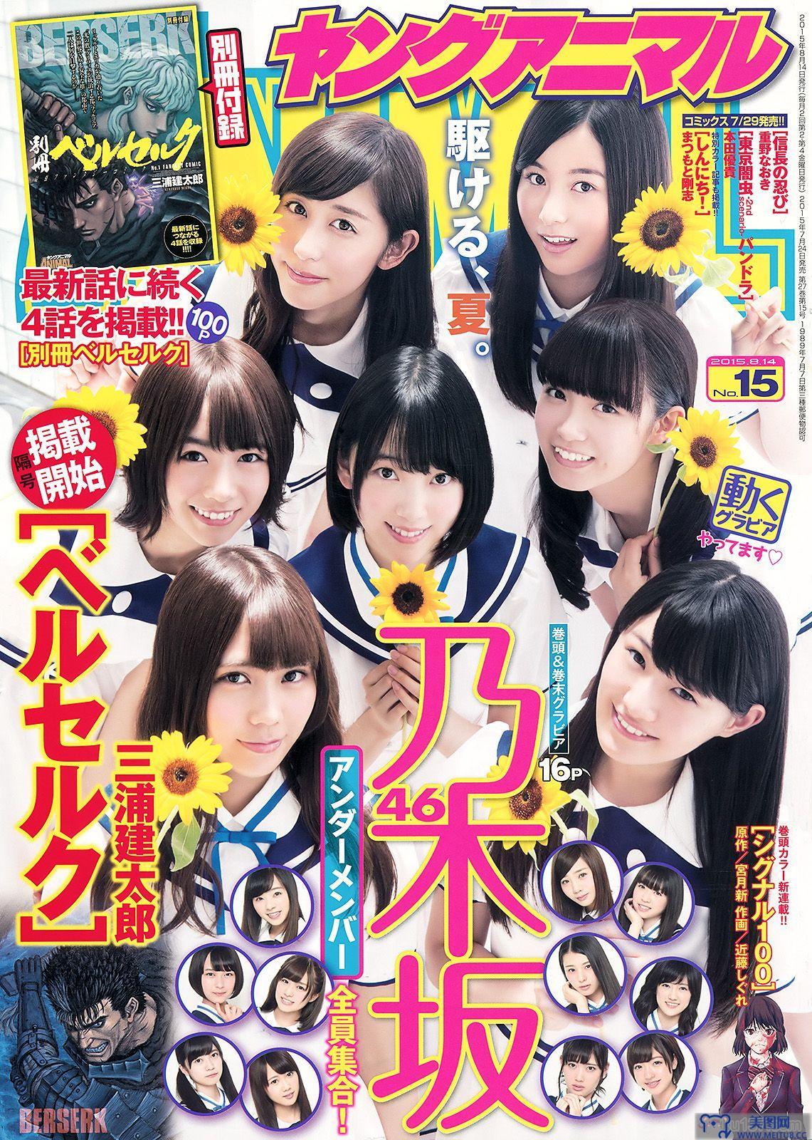 [Young Animal] 2015.07 No.15 乃木坂46