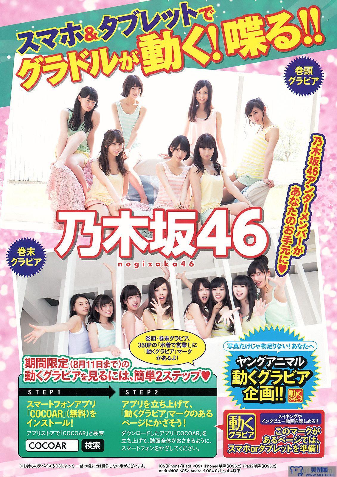 [Young Animal] 2015.07 No.15 乃木坂46