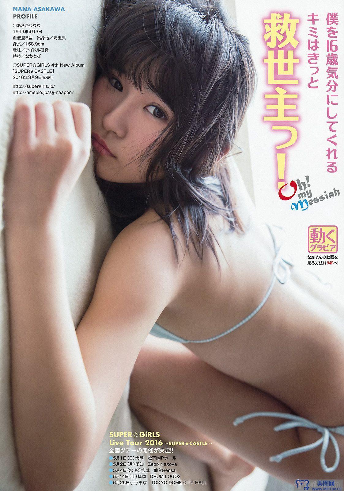 [Young Animal] 2016.02 No.04 浅川梨奈 莉音