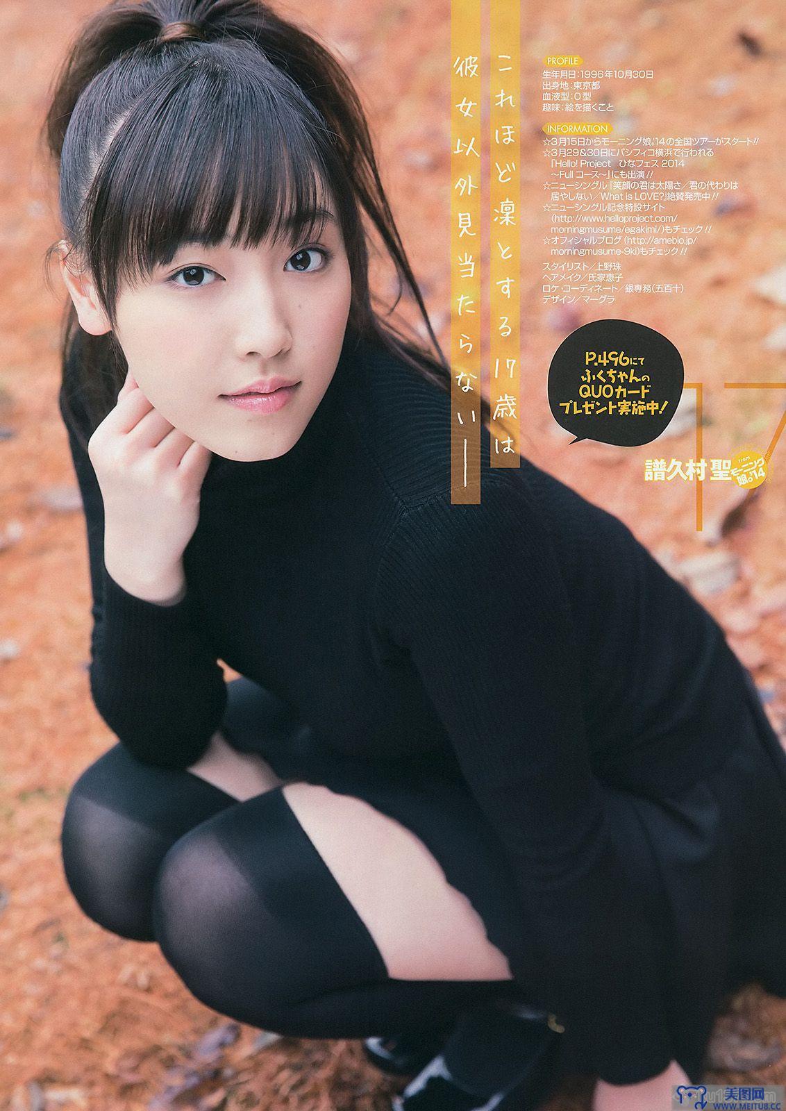 [Young Gangan] 2014 No.04 譜久村聖 桜井玲香