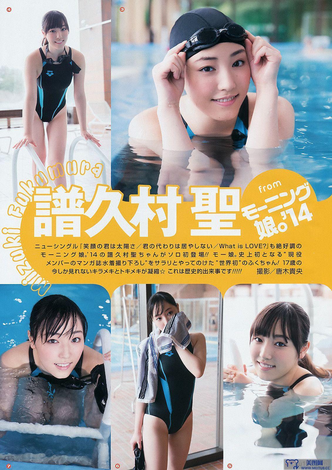 [Young Gangan] 2014 No.04 譜久村聖 桜井玲香