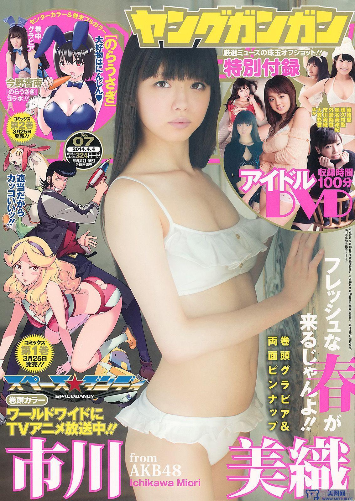 [Young Gangan] 2014 No.07 市川美織 今野杏南 やのあんな