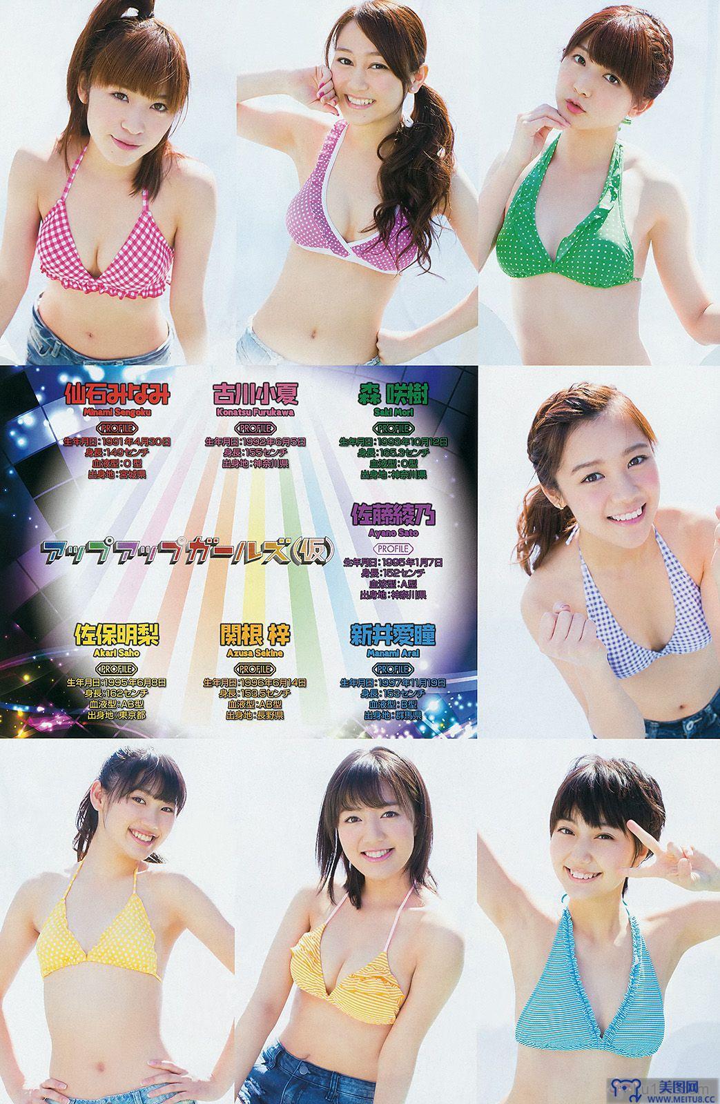 [Young Gangan] 2014 No.10 SUPER☆GiRLS アップアップガールズ(仮) 横山あみ