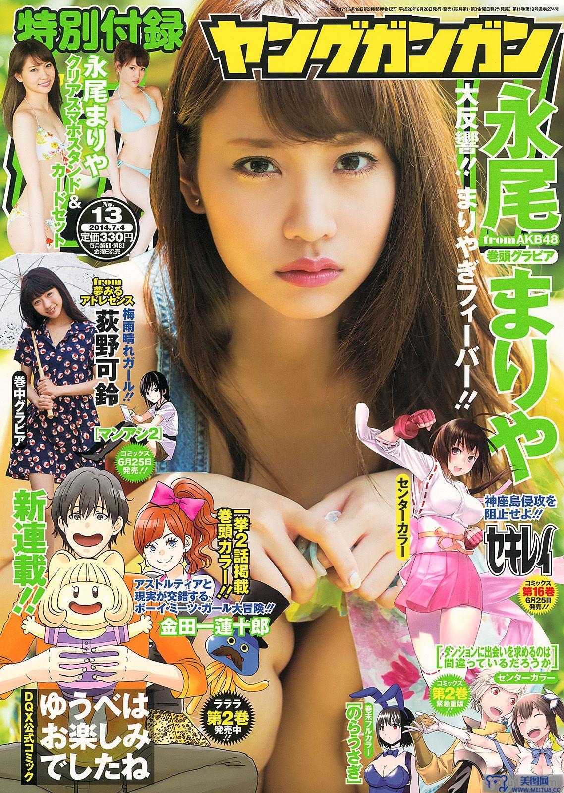 [Young Gangan] 2014 No.13 永尾まりや 荻野可鈴 東海林藍