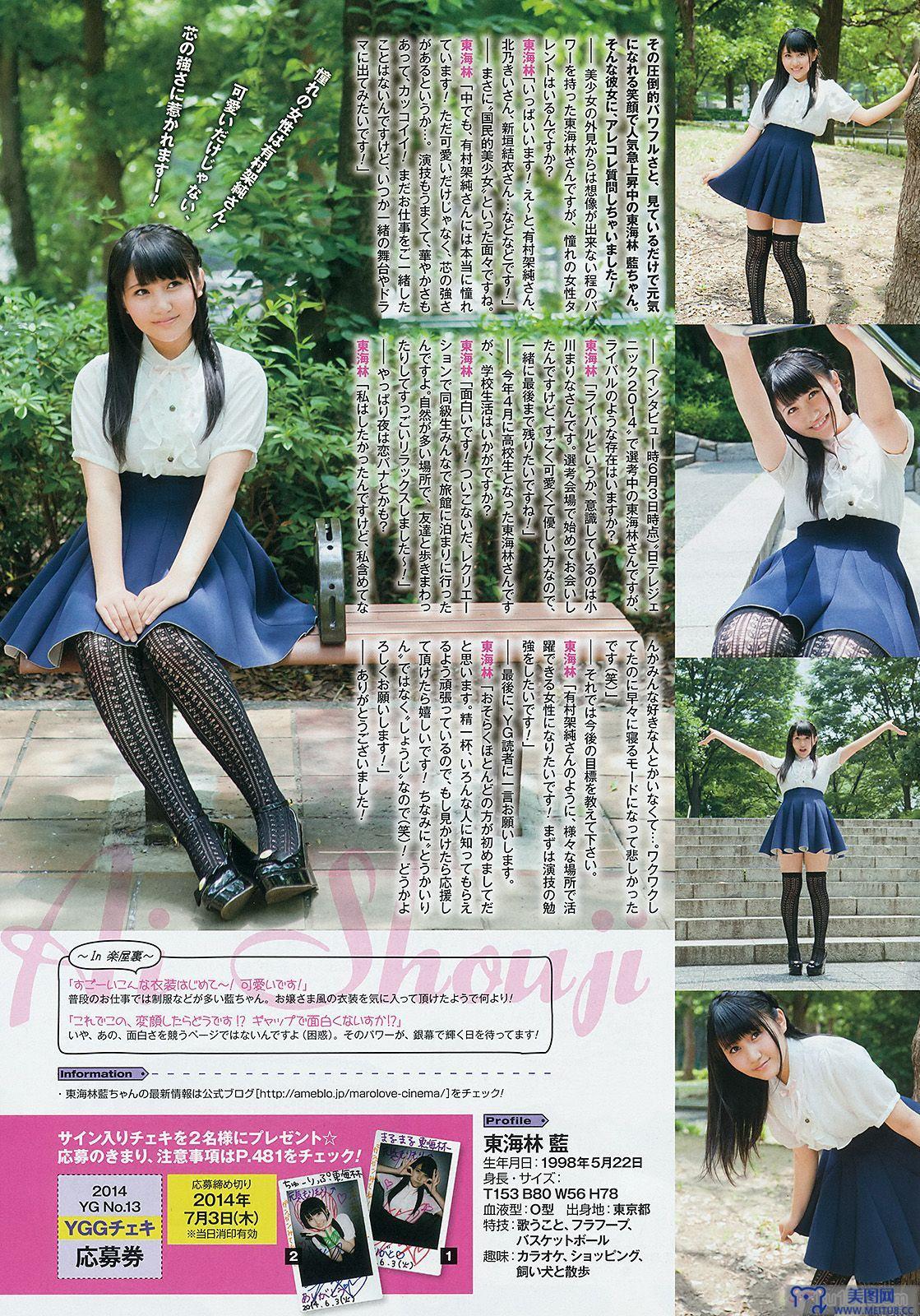 [Young Gangan] 2014 No.13 永尾まりや 荻野可鈴 東海林藍