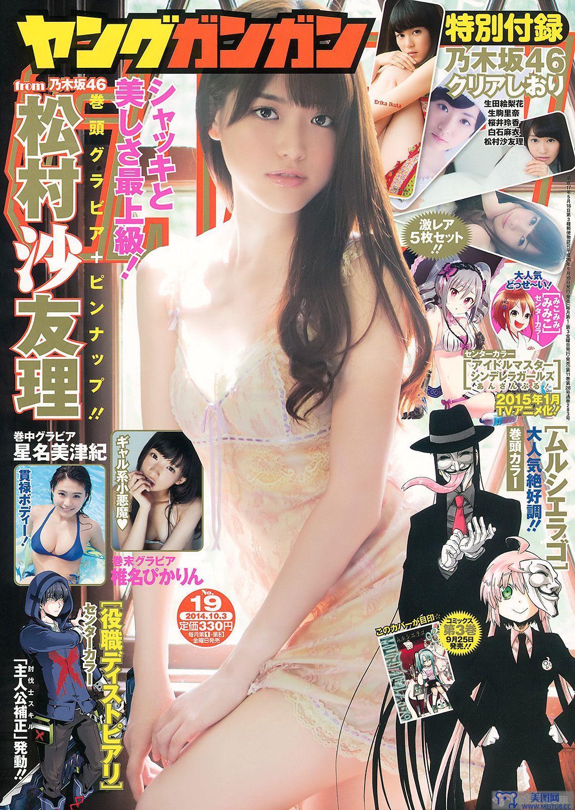 [Young Gangan] 2014 No.19 松村沙友理 星名美津紀 椎名ぴかりん 天木じゅん