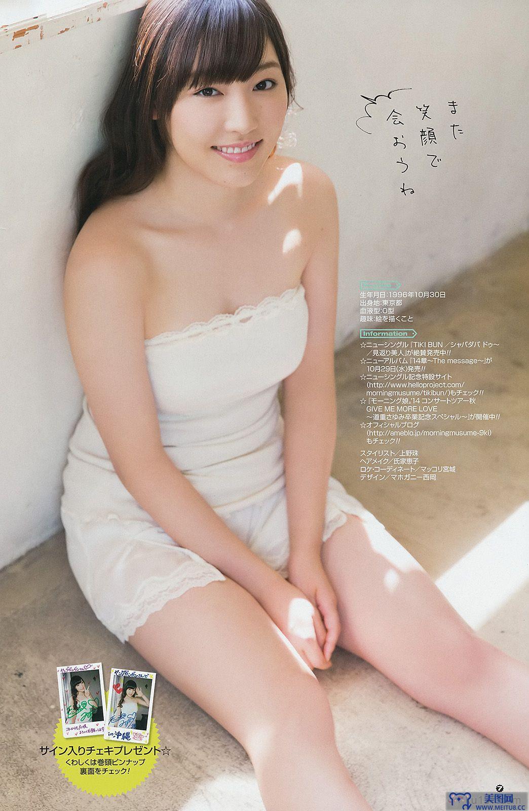 [Young Gangan] 2014 No.21 大場美奈 譜久村聖 犬童美乃梨 青山ひかる