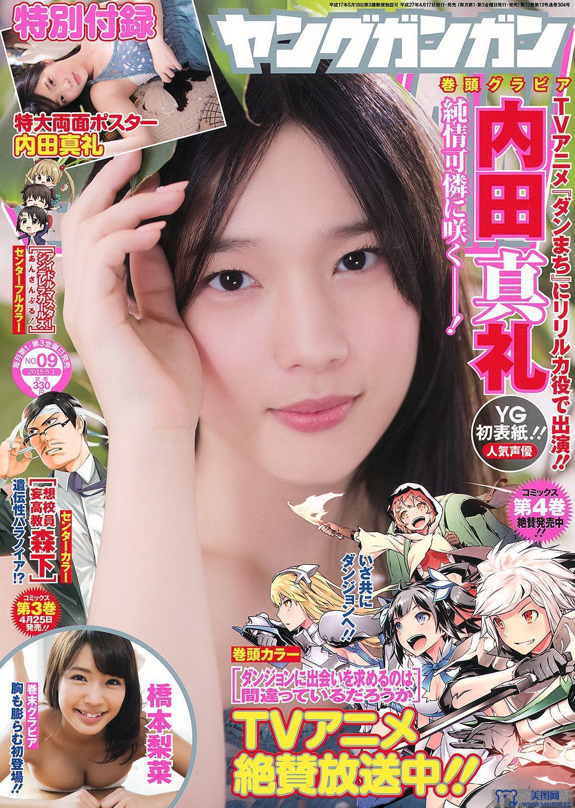 [Young Gangan] 2015.04 No.09 内田真礼 橋本梨菜