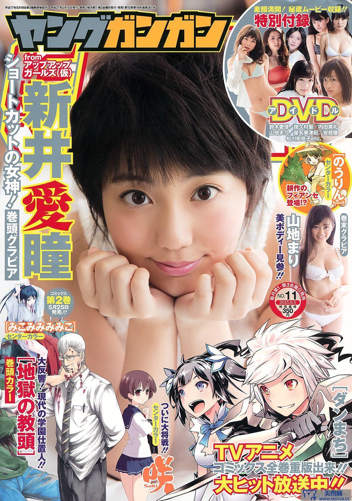 [Young Gangan] 2015.05 No.11 新井愛瞳 山地まり