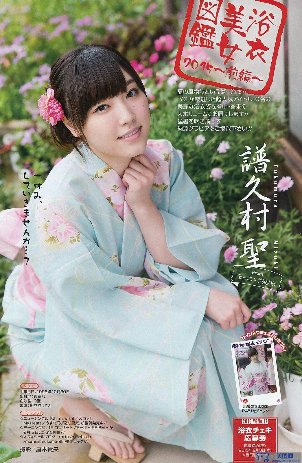 [Young Gangan] 2015.08 No.17 譜久村聖 他