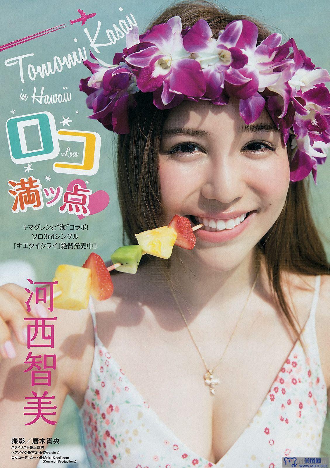 [Young Magazine] 2014 No.08 河西智美 湯本美咲