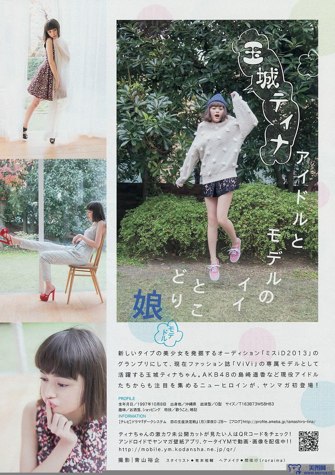 [Young Magazine] 2014 No.09 筧美和子 玉城ティナ 平嶋夏海