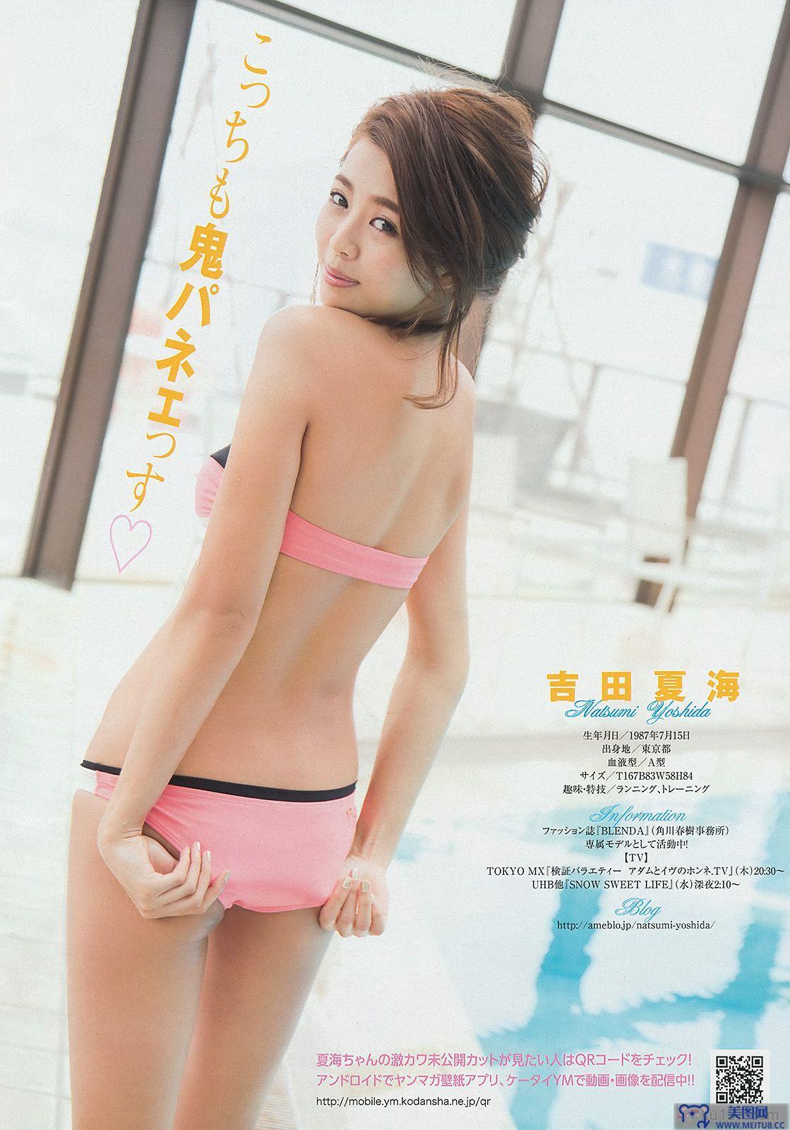 [Young Magazine] 2014 No.10 島崎遥香 西崎莉麻 吉田夏海