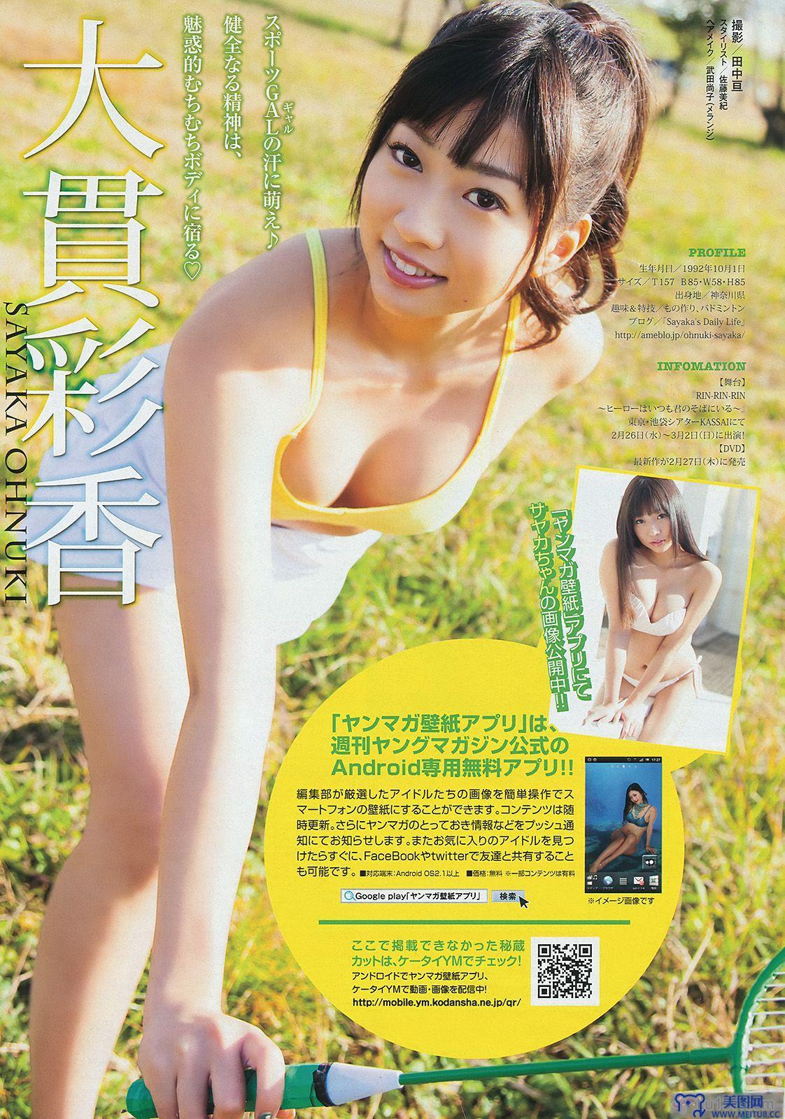 [Young Magazine] 2014 No.10 島崎遥香 西崎莉麻 吉田夏海