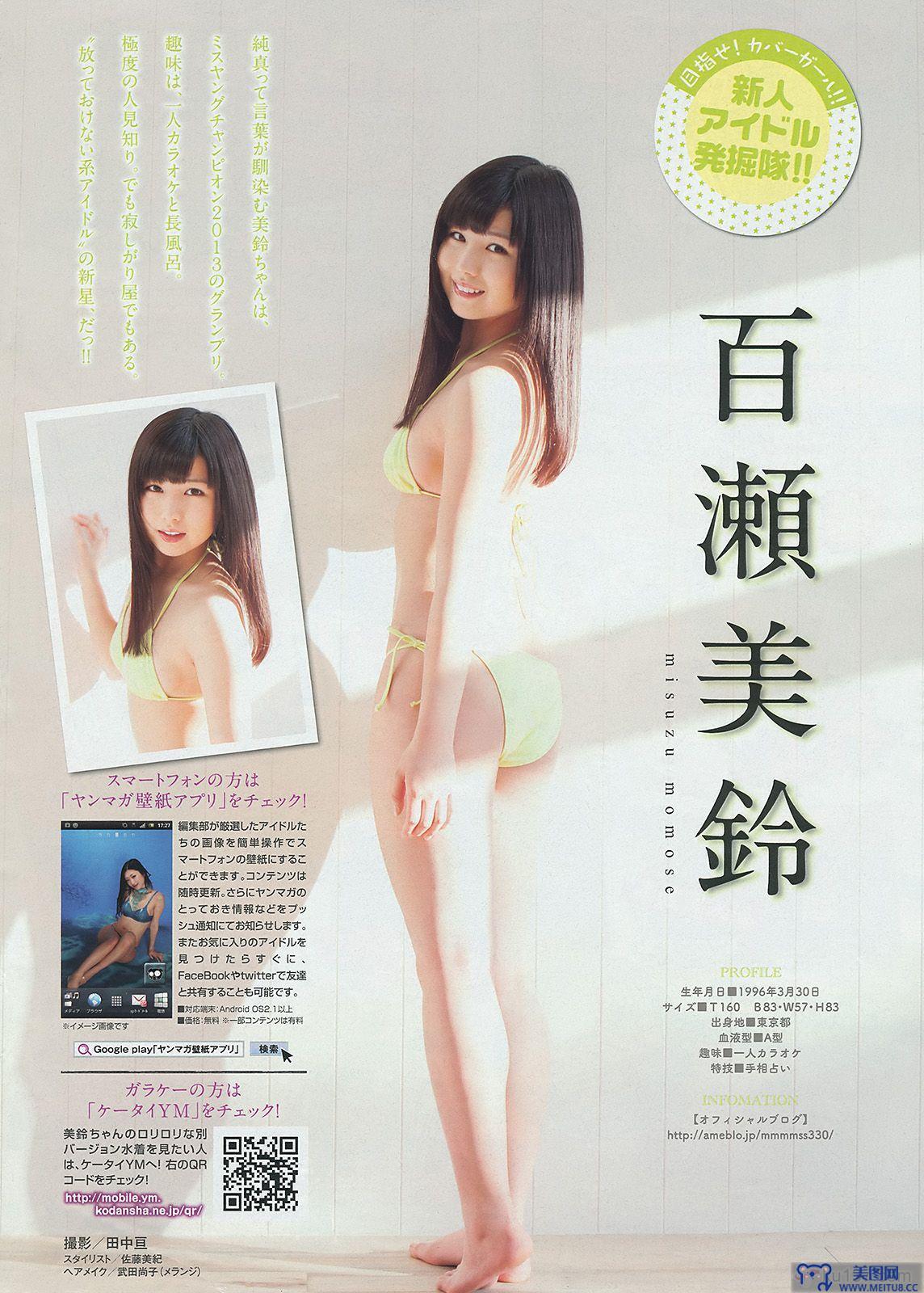 [Young Magazine] 2014 No.12 佐野ひなこ 筧美和子