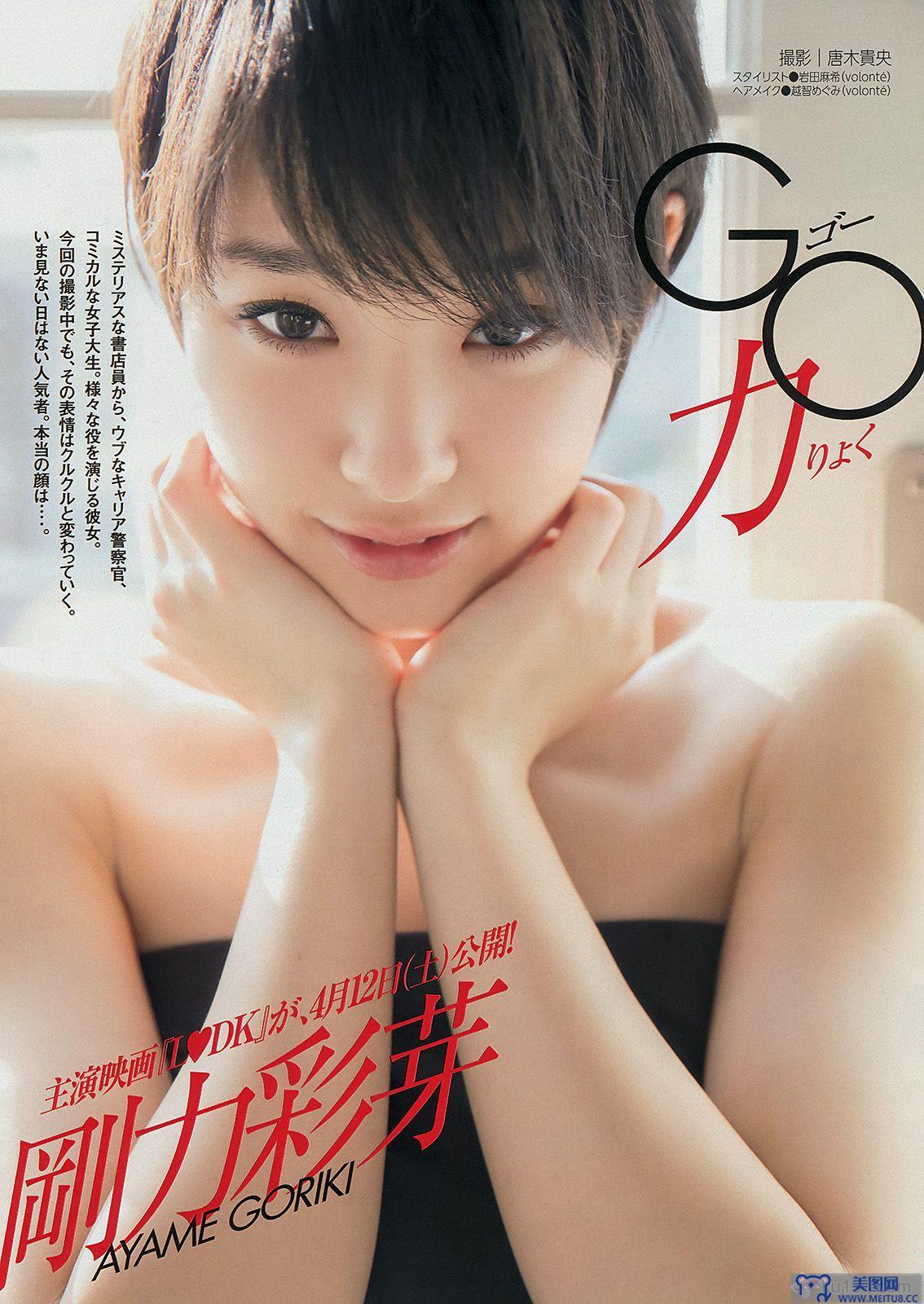 [Young Magazine] 2014 No.19 剛力彩芽 佐野ひなこ 椎名ひかり