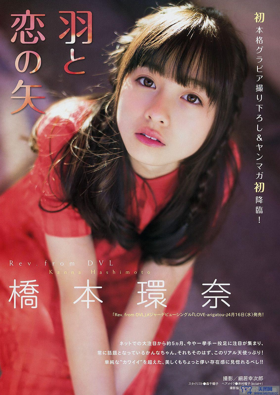 [Young Magazine] 2014 No.20 橋本環奈