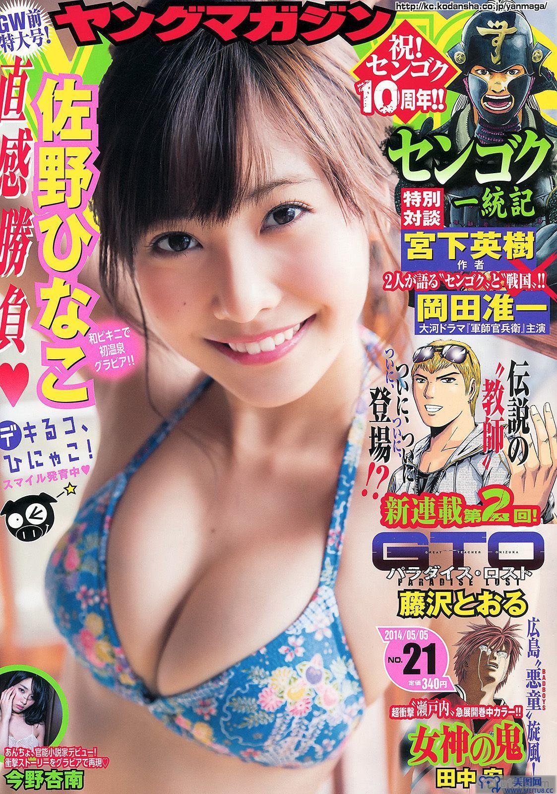 [Young Magazine] 2014 No.21 佐野ひなこ 今野杏南