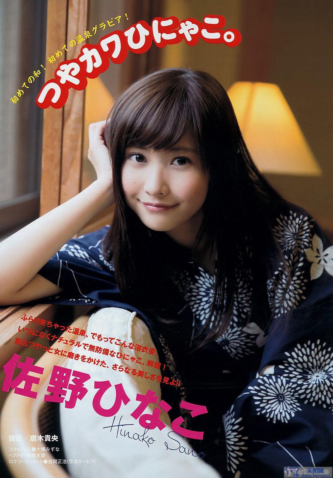 [Young Magazine] 2014 No.21 佐野ひなこ 今野杏南