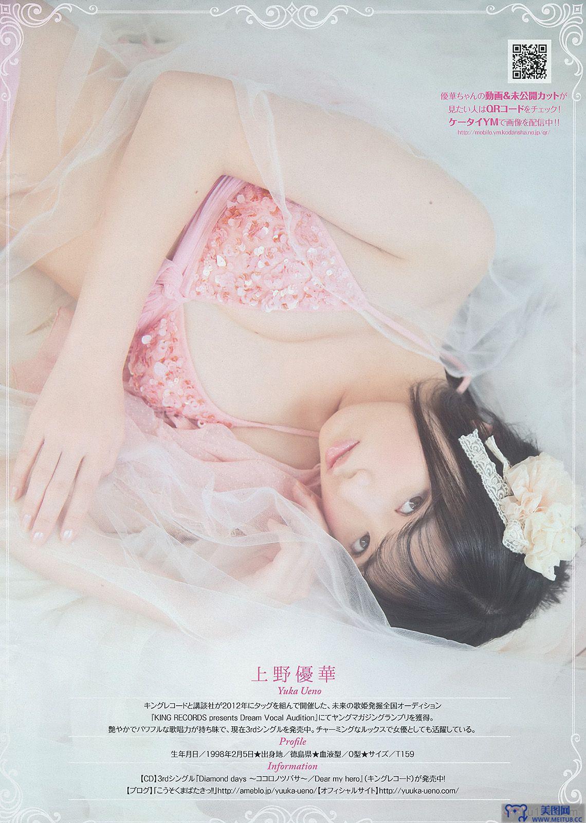 [Young Magazine] 2014 No.24 柳ゆり菜 浜辺美波 上野優華