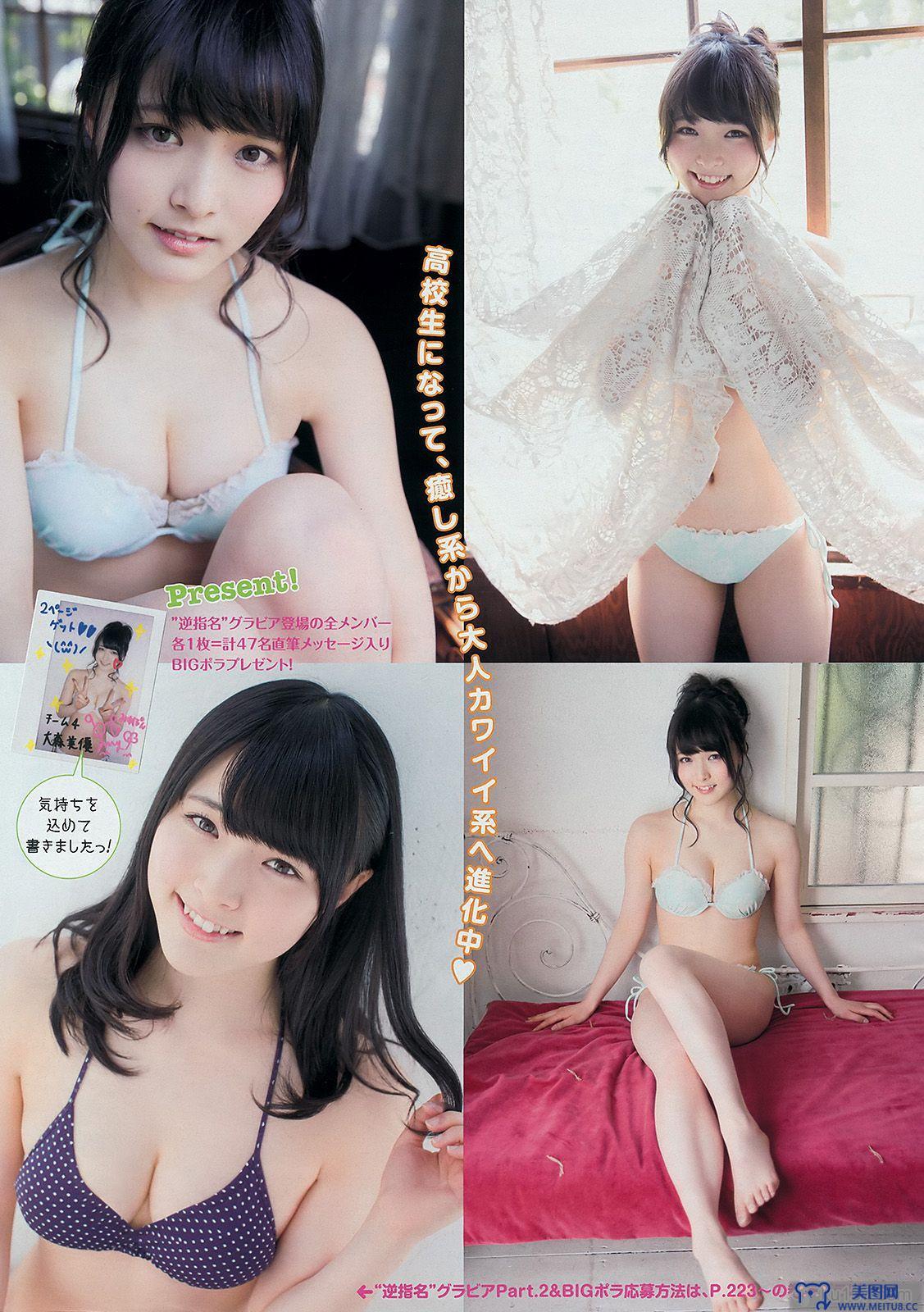 [Young Magazine] 2014 No.27 渡辺麻友 川栄李奈