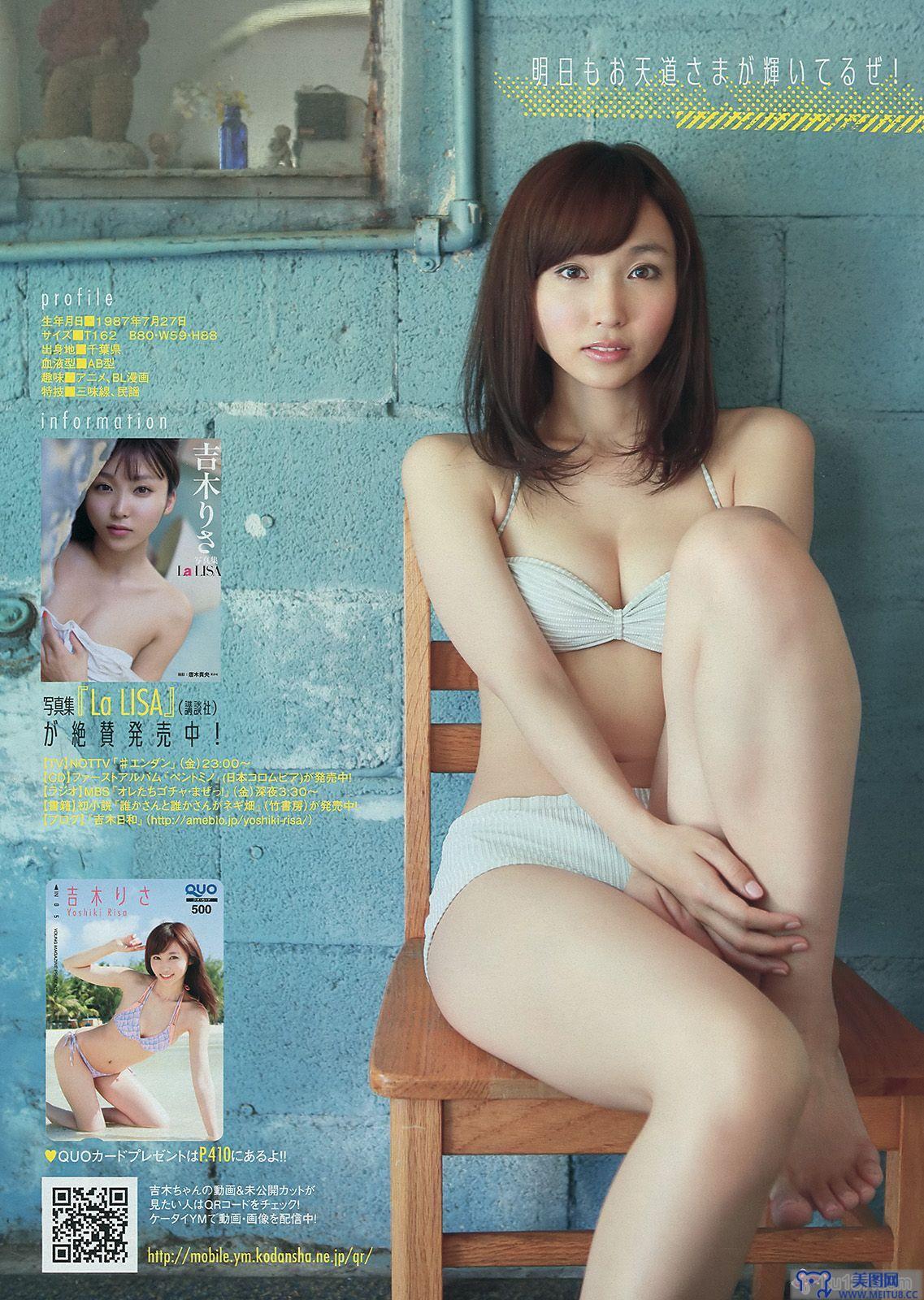 [Young Magazine] 2014 No.28 吉木りさ X21