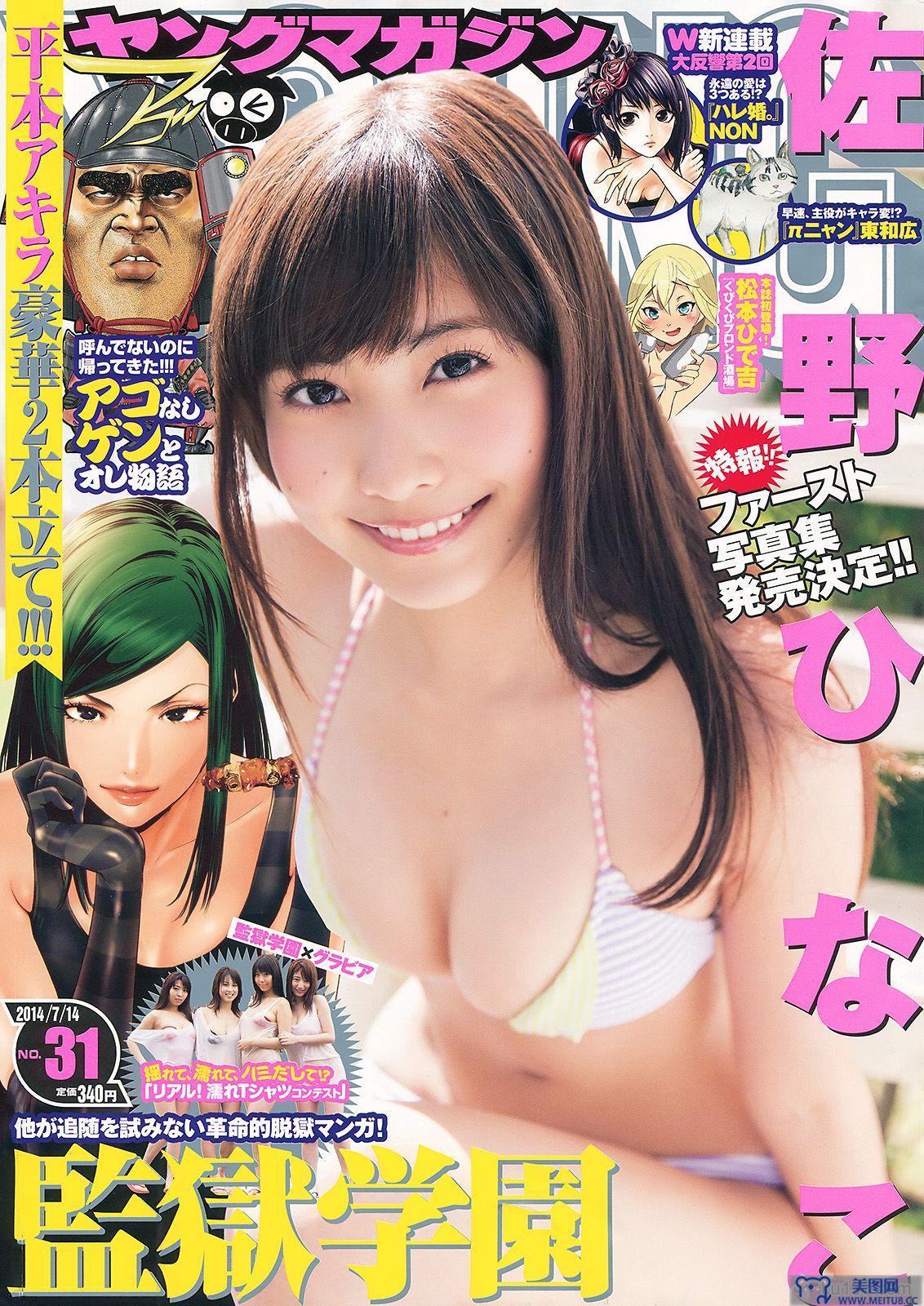 [Young Magazine] 2014 No.31 佐野ひなこ