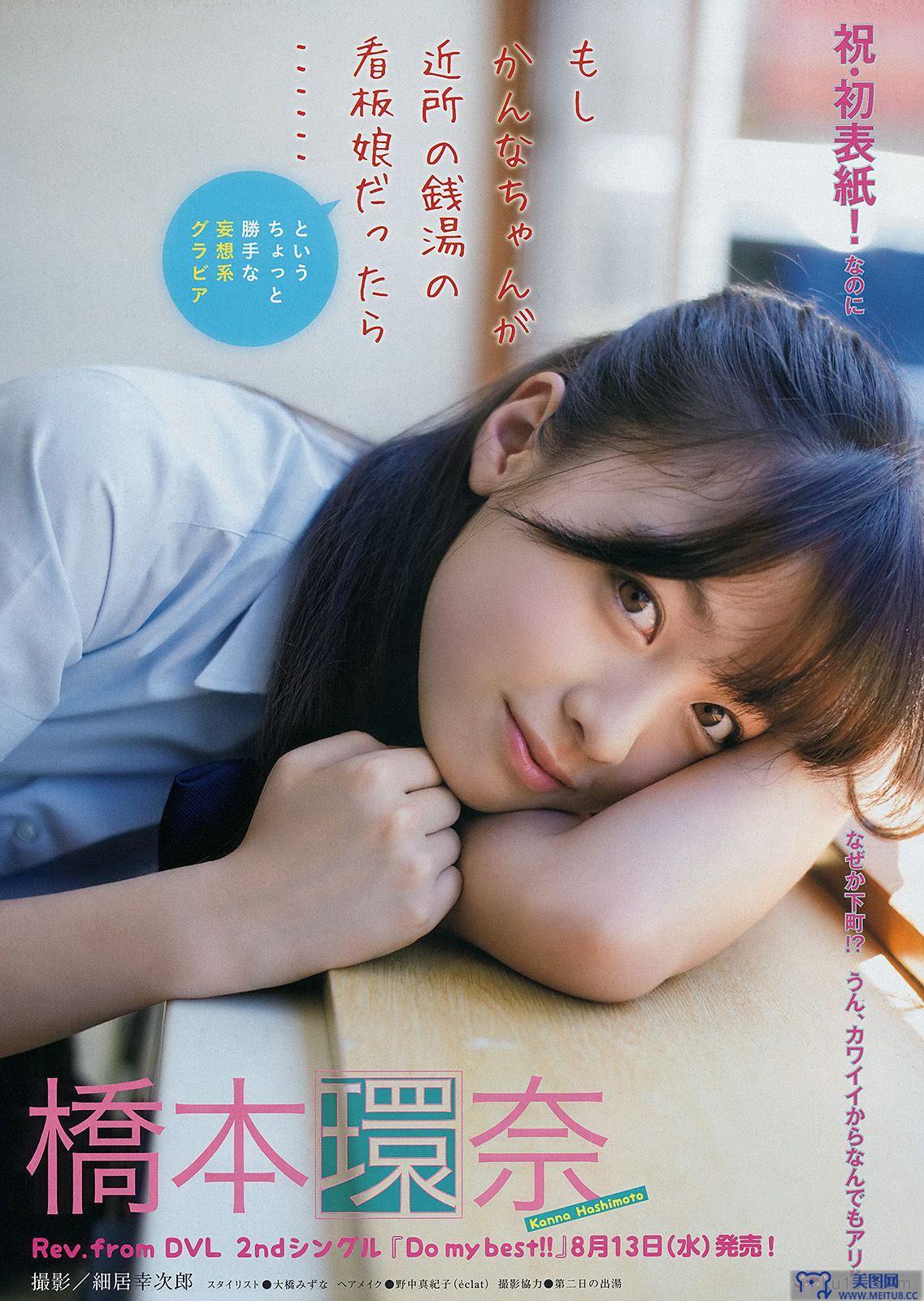 [Young Magazine] 2014 No.34 橋本環奈 木﨑ゆりあ