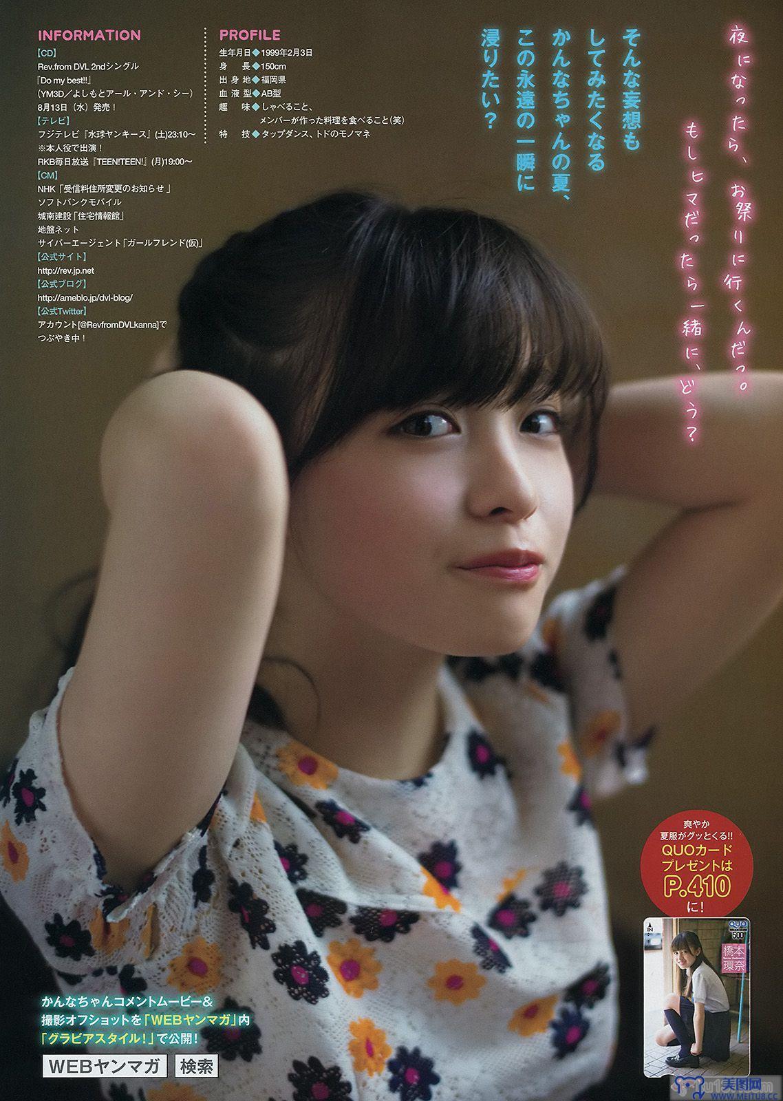 [Young Magazine] 2014 No.34 橋本環奈 木﨑ゆりあ