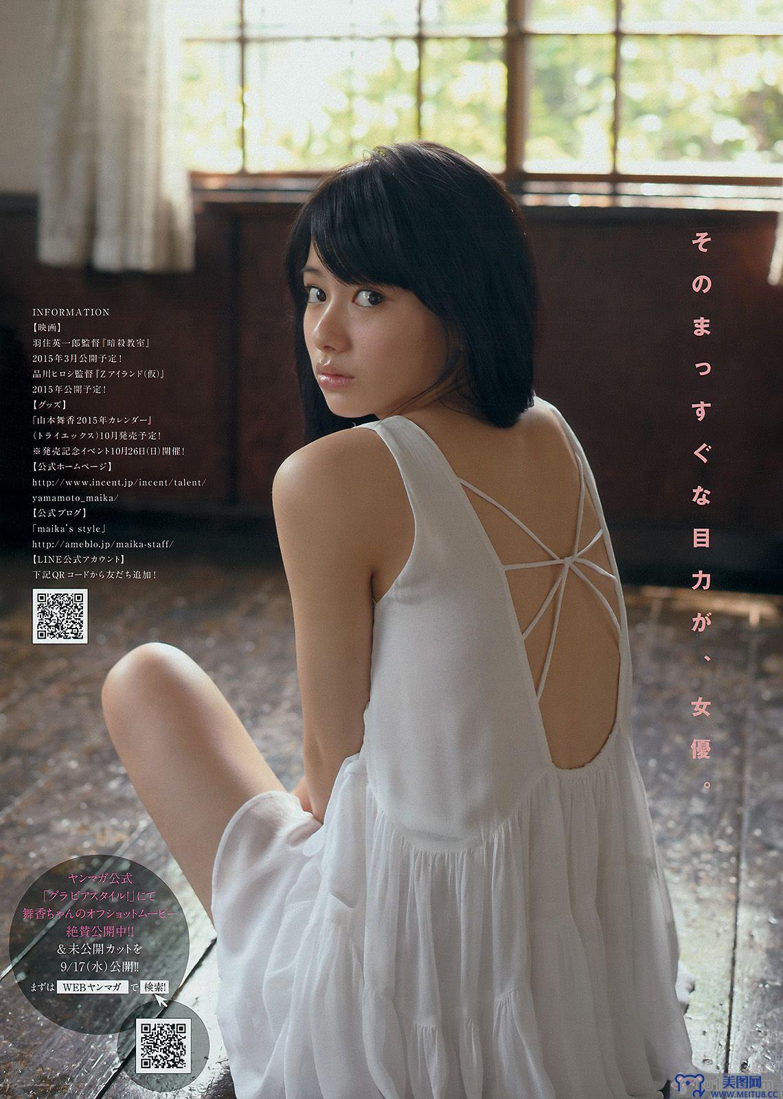 [Young Magazine] 2014 No.41 (マギー 山本舞香)