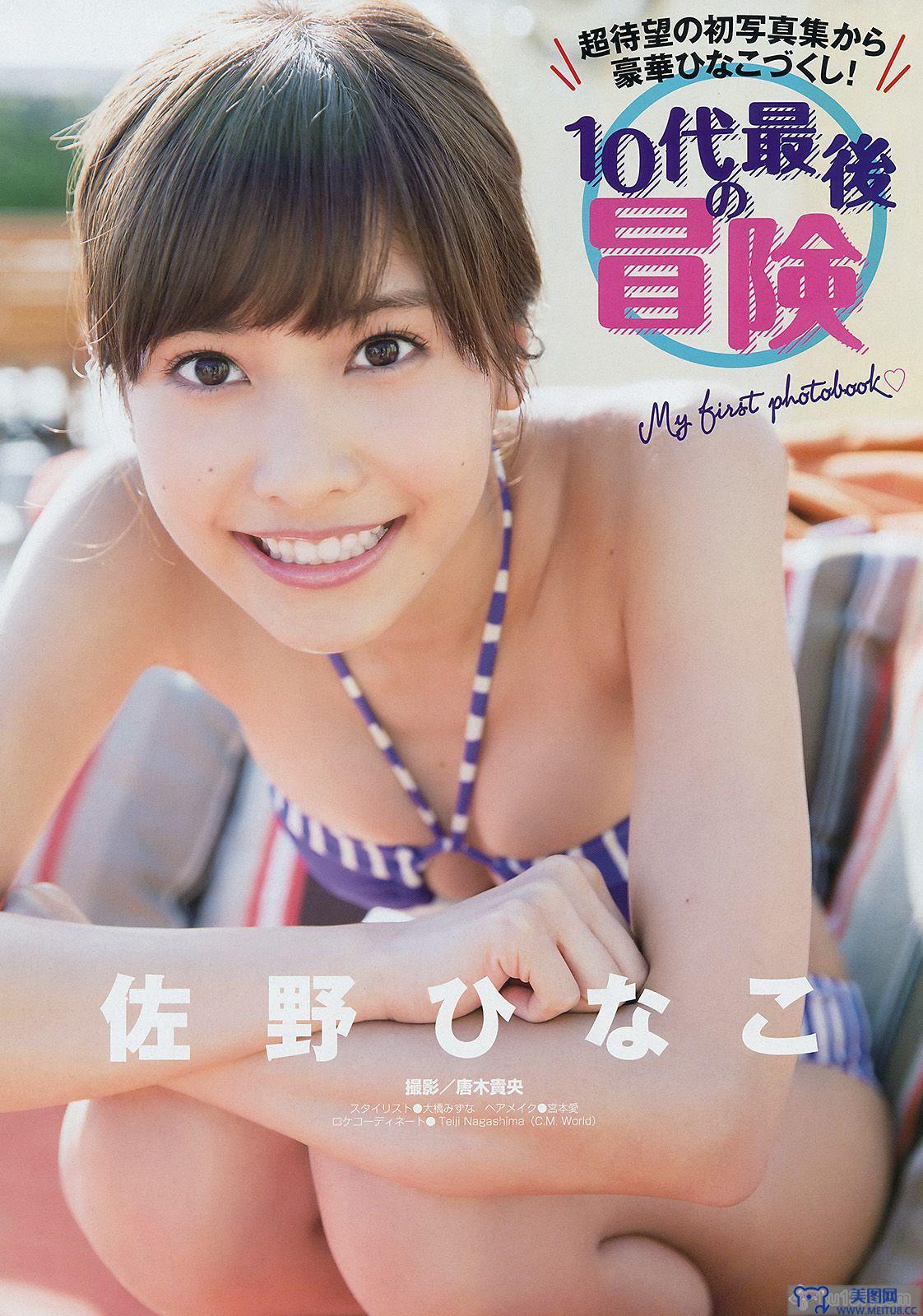 [Young Magazine] 2014 No.42 佐野ひなこ 上野優華