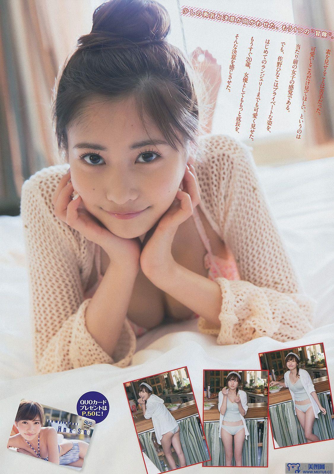 [Young Magazine] 2014 No.42 佐野ひなこ 上野優華