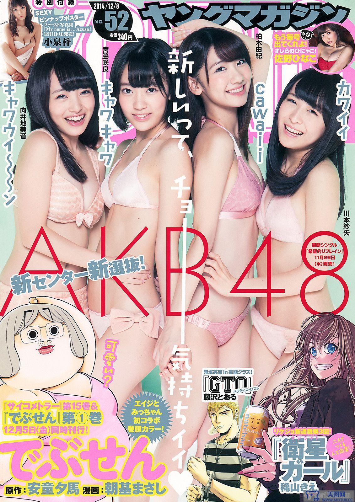 [Young Magazine] 2014 No.52 AKB48 佐野ひなこ